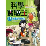 科學實驗王 16: 波動的特性/GOMDORI CO. ESLITE誠品