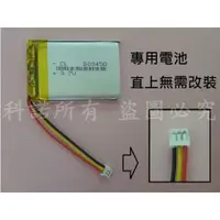 在飛比找蝦皮購物優惠-科諾-附發票 3.7V電池 適用 Gonav S1000 衛