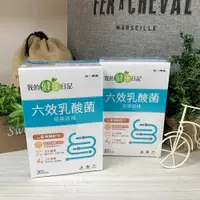 在飛比找蝦皮購物優惠-👉限時特賣👈我的健康日記六效乳酸菌經典原味30入