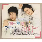 🎵 韓劇 -『個人取向』台版原聲帶CD+DVD (絕版)~ 李敏鎬(藍色海洋的傳說)、孫藝真／藝珍(愛的迫降)、OST