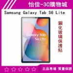 SAMSUNG GALAXY TAB S6 LITE 鋼化玻璃保護貼 P610/P615 玻璃貼 保護膜 保護貼 鋼化膜