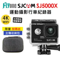 在飛比找蝦皮購物優惠-【台灣授權專賣】(送主機相機包)SJCAM SJ5000X 