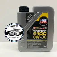 在飛比找蝦皮購物優惠-油麻吉 附發票 LIQUI MOLY 力魔 6100 0W3