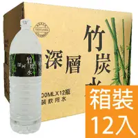 在飛比找蝦皮購物優惠-現貨 南投埔里 深層竹炭水 1500ML  12入/箱 免運