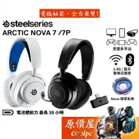 在飛比找蝦皮商城優惠-SteelSeries賽睿 Arctis Nova 7 7P