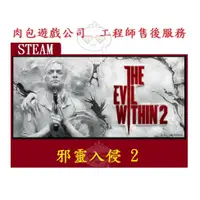 在飛比找蝦皮購物優惠-PC版 有現貨 官方序號 繁體中文 肉包遊戲 STEAM 邪