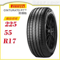 在飛比找蝦皮商城優惠-【PIRELLI 倍耐力輪胎】CINTURATO P7 22