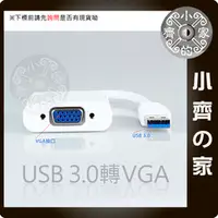 在飛比找PChome商店街優惠-USB 3.0 USB3.0 VGA 電腦外接顯卡 外接顯示