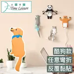 TIME LEISURE 可彎折療癒系動物無痕黏貼掛勾/電源插頭收納 小黃狗