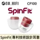 火速出貨 CP-100 單對入 (原廠包裝) SpinFit CP100 會動的耳塞 專利矽膠耳塞 新版CP100 CP-100-SS號 (紫色)