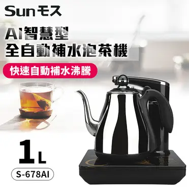 智慧型全自動補水泡茶機(S-678AI)【3期0利率】【本島免運】