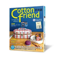 在飛比找momo購物網優惠-Cotton friend手作誌.58