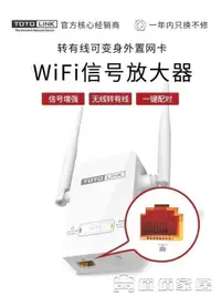 在飛比找露天拍賣優惠-路由器丨totolink無線wifi增強器放大加強信號擴大器