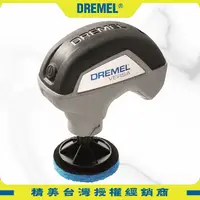 在飛比找蝦皮商城優惠-DREMEL精美牌 Versa PC10 鋰電 高效清潔機 