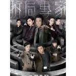 港劇DVD 拆局專家 THE FIXER 錢嘉樂/黃智雯 盒裝2碟