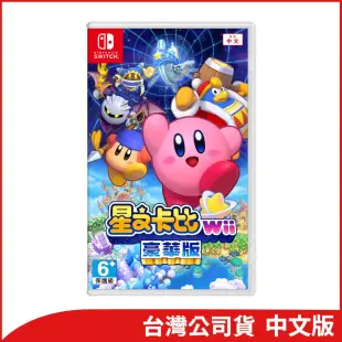 Nintendo Switch遊戲軟體《星之卡比 Wii 豪華版》中文版[台灣公司貨]