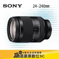 在飛比找蝦皮購物優惠-SONY SEL24240 24-240mm 變焦鏡頭 晶豪