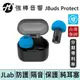 JLab JBuds Protect 防護耳塞 隔音耳塞 降噪耳塞 | 強棒電子