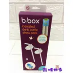 澳洲 B.BOX 不鏽鋼吸管保冷/保溫杯 隨行水壺替換吸管 2入【公司貨】熊娃的家☘️