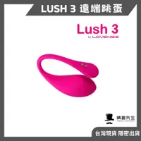 在飛比找蝦皮購物優惠-LOVENSE LUSH 3代 華裔女神 APP手機操控 無