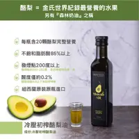 在飛比找蝦皮購物優惠-壽滿趣-冷壓初榨酪梨油250ml  **效期 2026.11