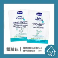 在飛比找蝦皮購物優惠-chicco 體驗組 體驗包 寶貝嬰兒溫和植萃洗髮/沐浴露7