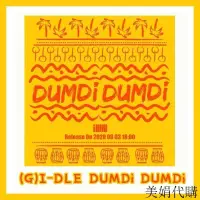 在飛比找蝦皮購物優惠-(G)I-DLE gidle 夏日單 DUMDI DUMDI