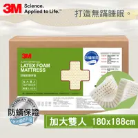 在飛比找PChome24h購物優惠-3M 防蹣乳膠床墊 (雙人加大)