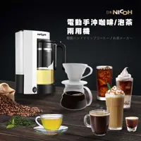在飛比找HOTAI購優惠-【日本NICOH 】電動手沖咖啡壺&泡茶壺 MKT-650
