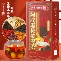 在飛比找蝦皮購物優惠-『臺灣出貨』阿膠黑糖薑棗茶 紅糖薑棗枸杞茶 玫瑰花紅糖茶 組