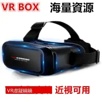 在飛比找露天拍賣優惠-現貨贈海量資源 VR BOX CASE 3D虛擬實境 暴風魔