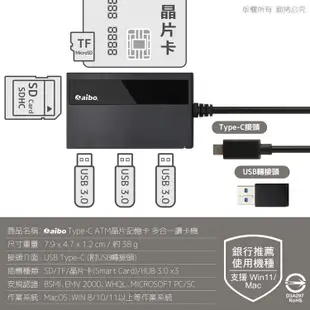 aibo AB24 Type-C ATM晶片+記憶卡 多合一讀卡機 讀卡機 USB3.0 報稅 健保卡 光華商場