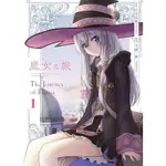 魔女之旅(01) 【金石堂】