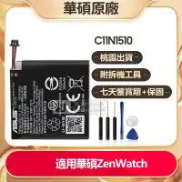 在飛比找蝦皮購物優惠-Asus 華碩 ZenWatch 原廠電池 手錶電池 C11