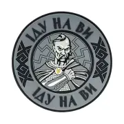 Chevron Patch "Cossack I'm Coming for You" Gray PVC for Military