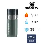 美國STANLEY GO系列 真空保溫瓶 0.47L-錘紋綠