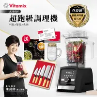 在飛比找神腦生活優惠-【美國Vitamix】Ascent領航者全食物調理機 智能x