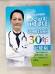 【書寶二手書T1／醫療_DRW】奇蹟醫師 陳衛華-奇蹟逆轉 抗癌30年更健康_陳衛華