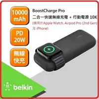 在飛比找樂天市場購物網優惠-Belkin BOOST CHARGE™ PRO BPD00