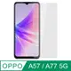 【Ayss】OPPO A57/A77 5G/6.5吋/鋼化玻璃/玻璃膜/鋼化膜/保護貼膜/二次強化/疏水疏油