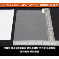 在飛比找蝦皮購物優惠-KGO 4免運 華為 MediaPad M2 8.0 防爆鋼