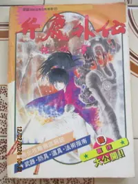 在飛比找露天拍賣優惠-【冬瓜妹】絕版懷舊攻略本 弁慶外傳 沙之章 必勝法秘笈 書一