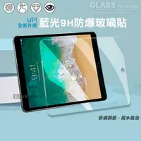 在飛比找鮮拾優惠-【超抗刮】藍光版 iPad Air3/ iPad Pro 1