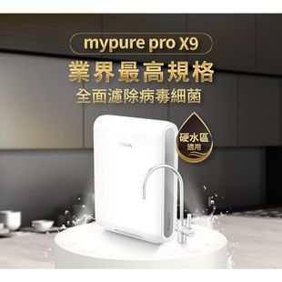BRITA mypure pro X9 超微濾櫥下濾水系統【贈 艾詩摩 AS-TB30 電動牙刷】