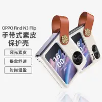 在飛比找蝦皮購物優惠-Oppo Find N3 N2 翻蓋皮套防震防塵防汗帶