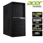 【ACER 宏碁】I5 RTX4060 六核商用電腦(VK4690G/I5-12400/32G/2TB+2TB SSD/RTX4060-8G/W11P)