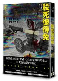 在飛比找誠品線上優惠-殺死彼得兔