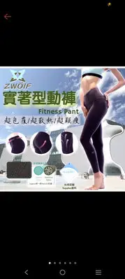 在飛比找Yahoo!奇摩拍賣優惠-Zwolf 實著型動褲/瑜珈褲/緊身褲/機能褲（黑）M號