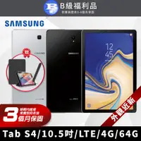 在飛比找PChome24h購物優惠-【福利品】SAMSUNG 三星 Galaxy Tab S4 