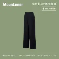 在飛比找momo購物網優惠-【Mountneer 山林】女彈性抗UV休閒寬褲-黑色-41